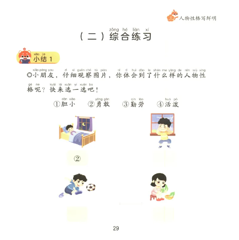 一学就会的看图写话(写人篇)(1)_一学就会的看图写话