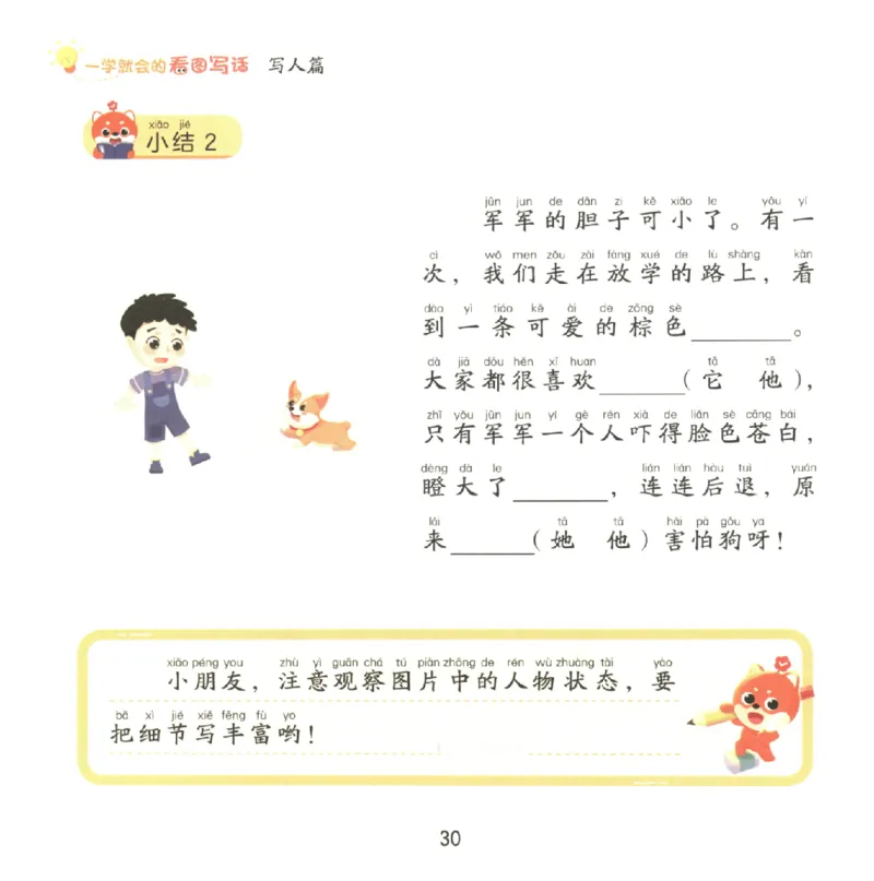 一学就会的看图写话(写人篇)(1)_一学就会的看图写话