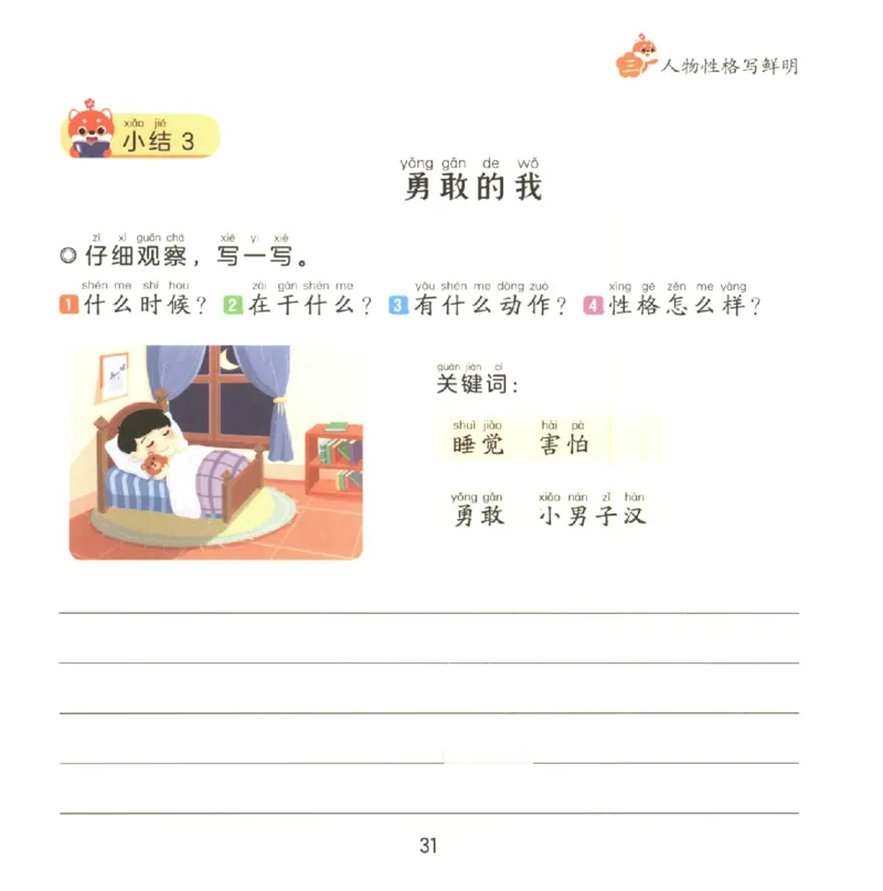 一学就会的看图写话(写人篇)(1)_一学就会的看图写话