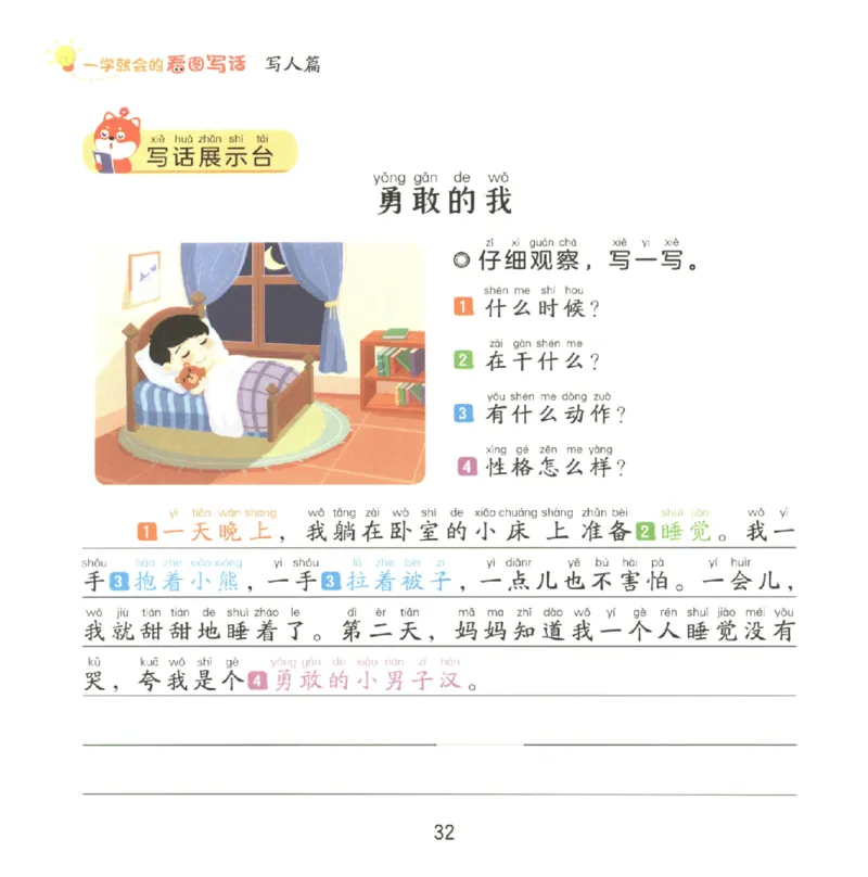 一学就会的看图写话(写人篇)(1)_一学就会的看图写话