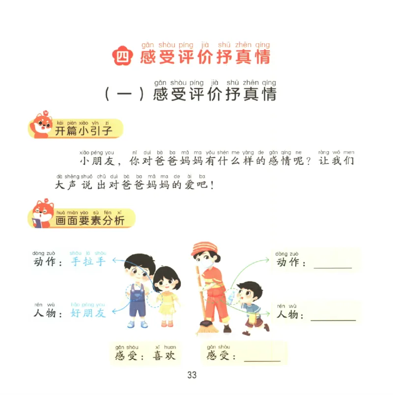 一学就会的看图写话(写人篇)(1)_一学就会的看图写话