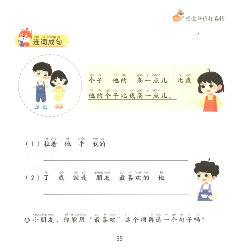 一学就会的看图写话(写人篇)(1)_一学就会的看图写话