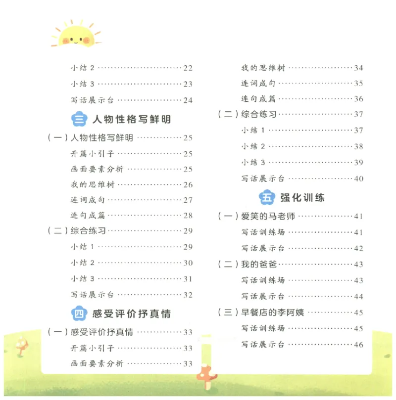 一学就会的看图写话(写人篇)(1)_一学就会的看图写话