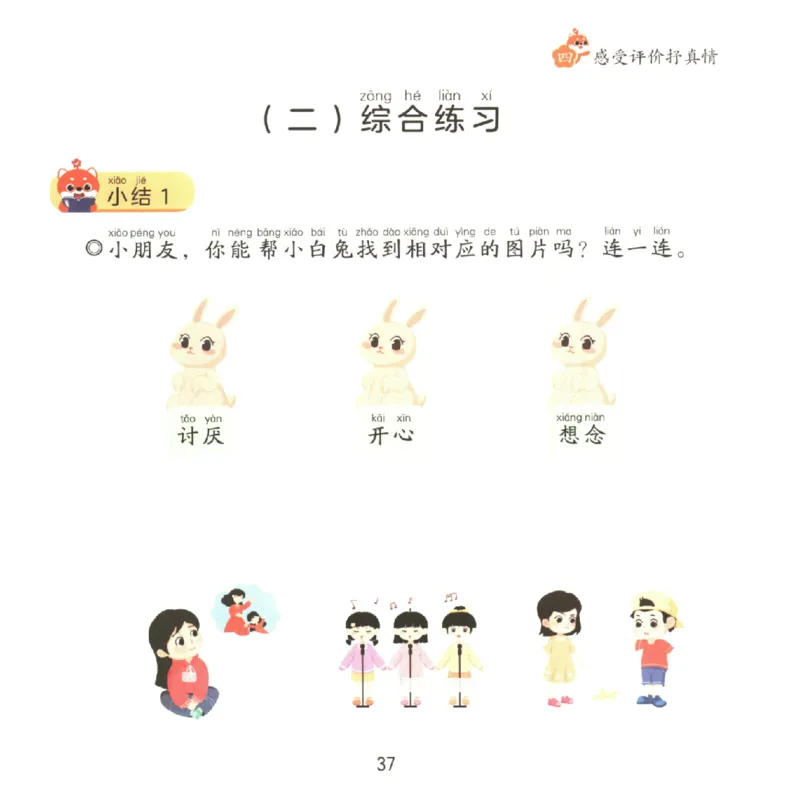 一学就会的看图写话(写人篇)(1)_一学就会的看图写话