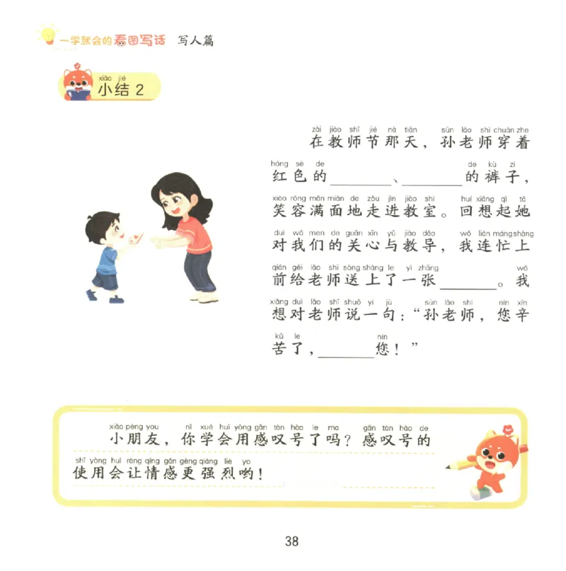 一学就会的看图写话(写人篇)(1)_一学就会的看图写话