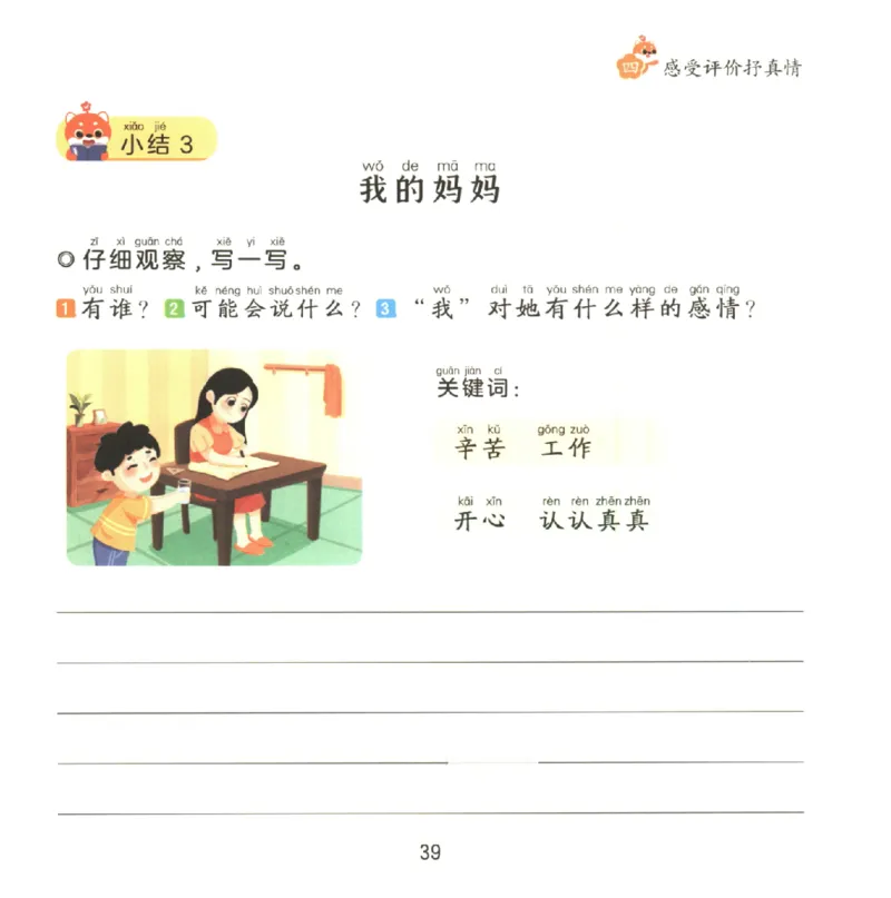 一学就会的看图写话(写人篇)(1)_一学就会的看图写话