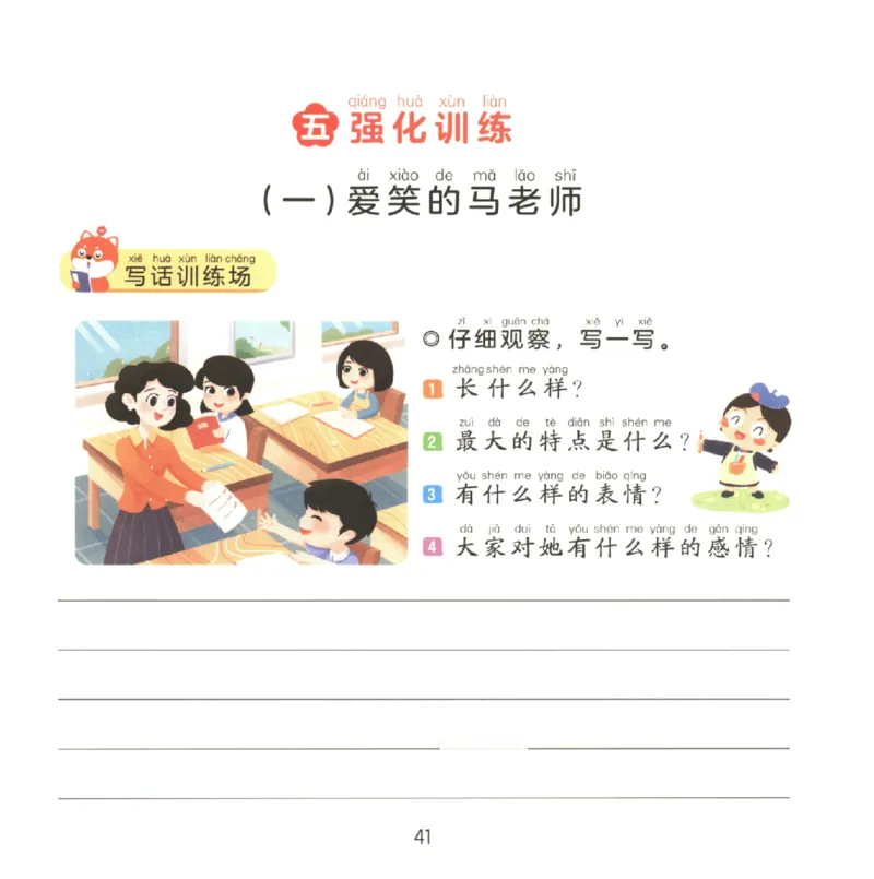 一学就会的看图写话(写人篇)(1)_一学就会的看图写话