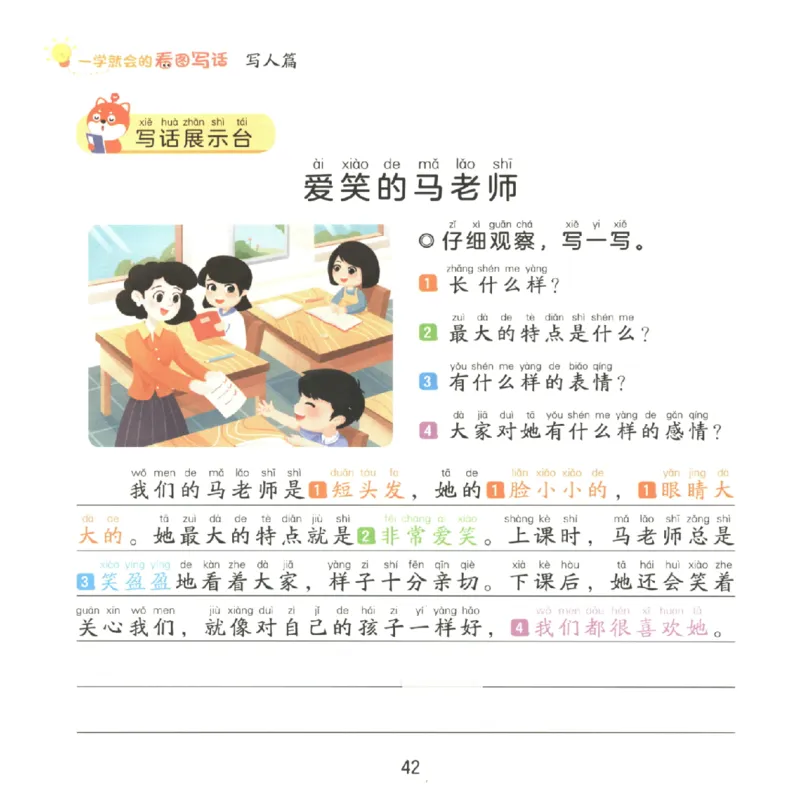 一学就会的看图写话(写人篇)(1)_一学就会的看图写话