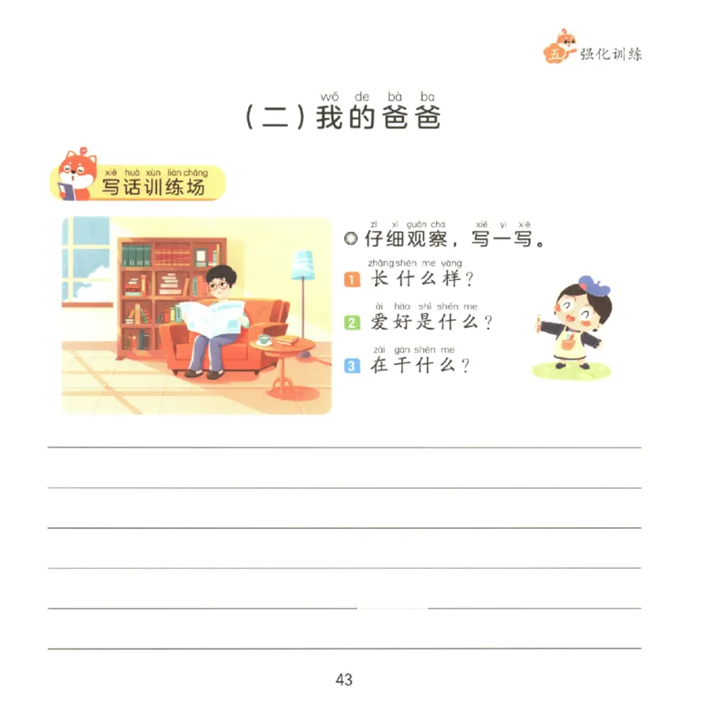 一学就会的看图写话(写人篇)(1)_一学就会的看图写话