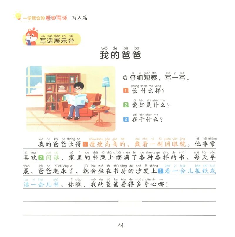 一学就会的看图写话(写人篇)(1)_一学就会的看图写话