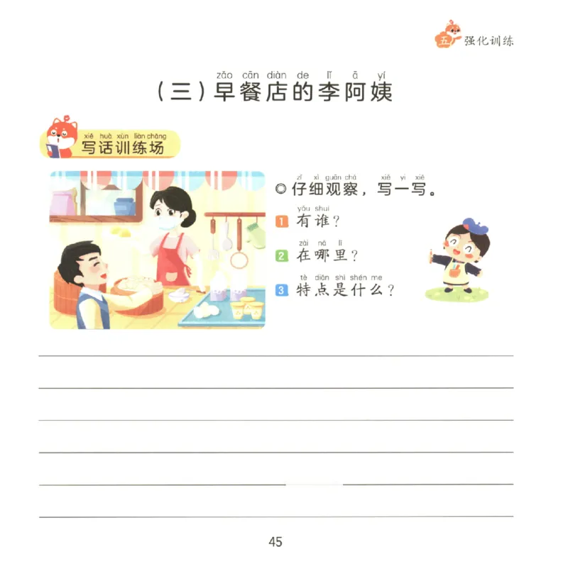 一学就会的看图写话(写人篇)(1)_一学就会的看图写话