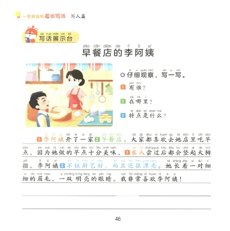 一学就会的看图写话(写人篇)(1)_一学就会的看图写话