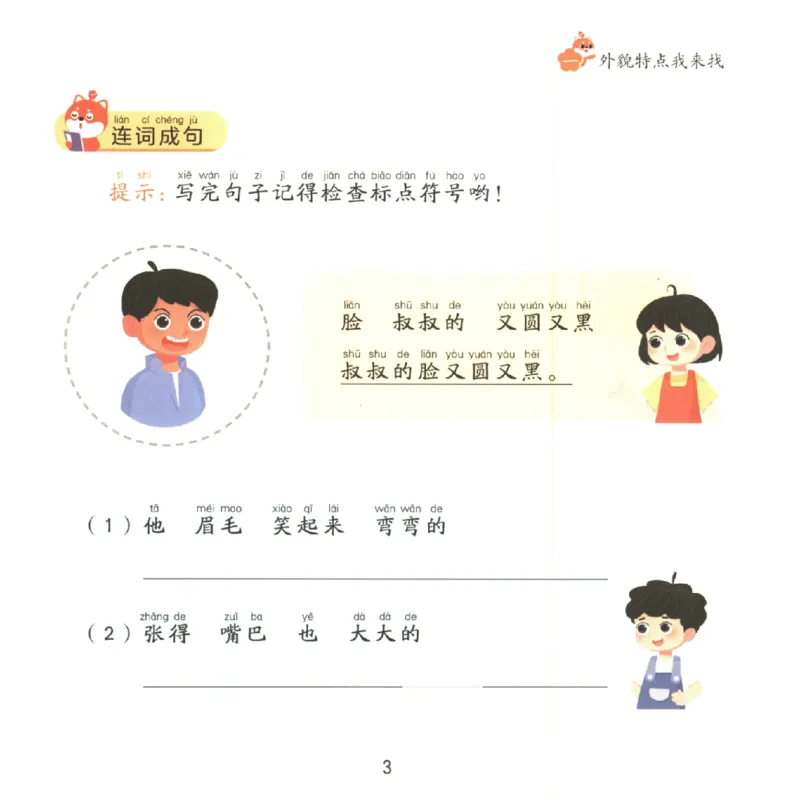 一学就会的看图写话(写人篇)(1)_一学就会的看图写话