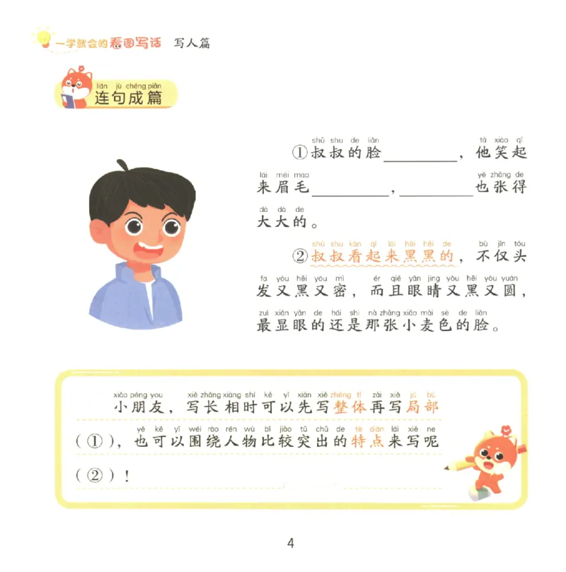 一学就会的看图写话(写人篇)(1)_一学就会的看图写话