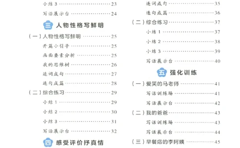 一学就会的看图写话(写人篇)(1)_一学就会的看图写话