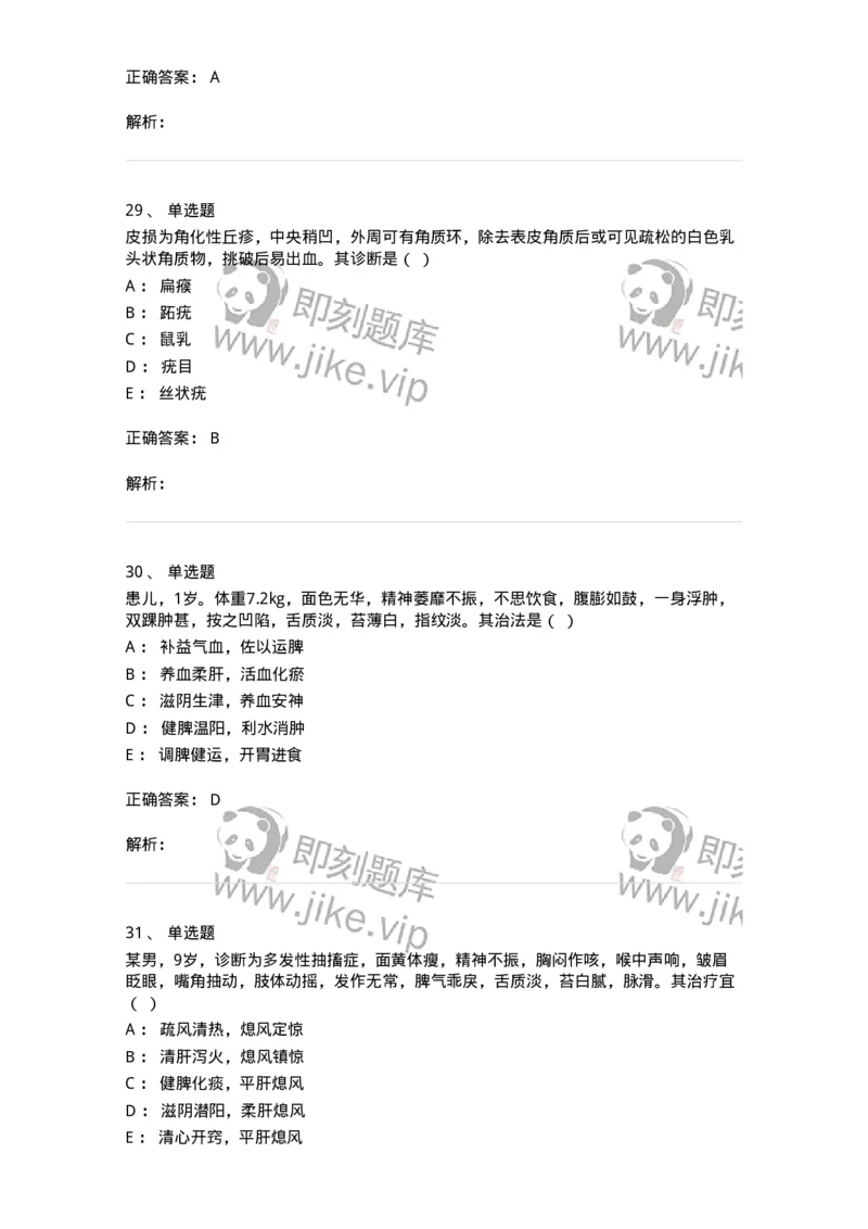 2421-2017年军队文职人员招聘考试《中医学》真题-137955_军队文职(1)_01.军队文职真题-专业课_（全）版本一（历年真题+章节练习+模拟题）_中医学(军队文职)_历年真题_题目+解析