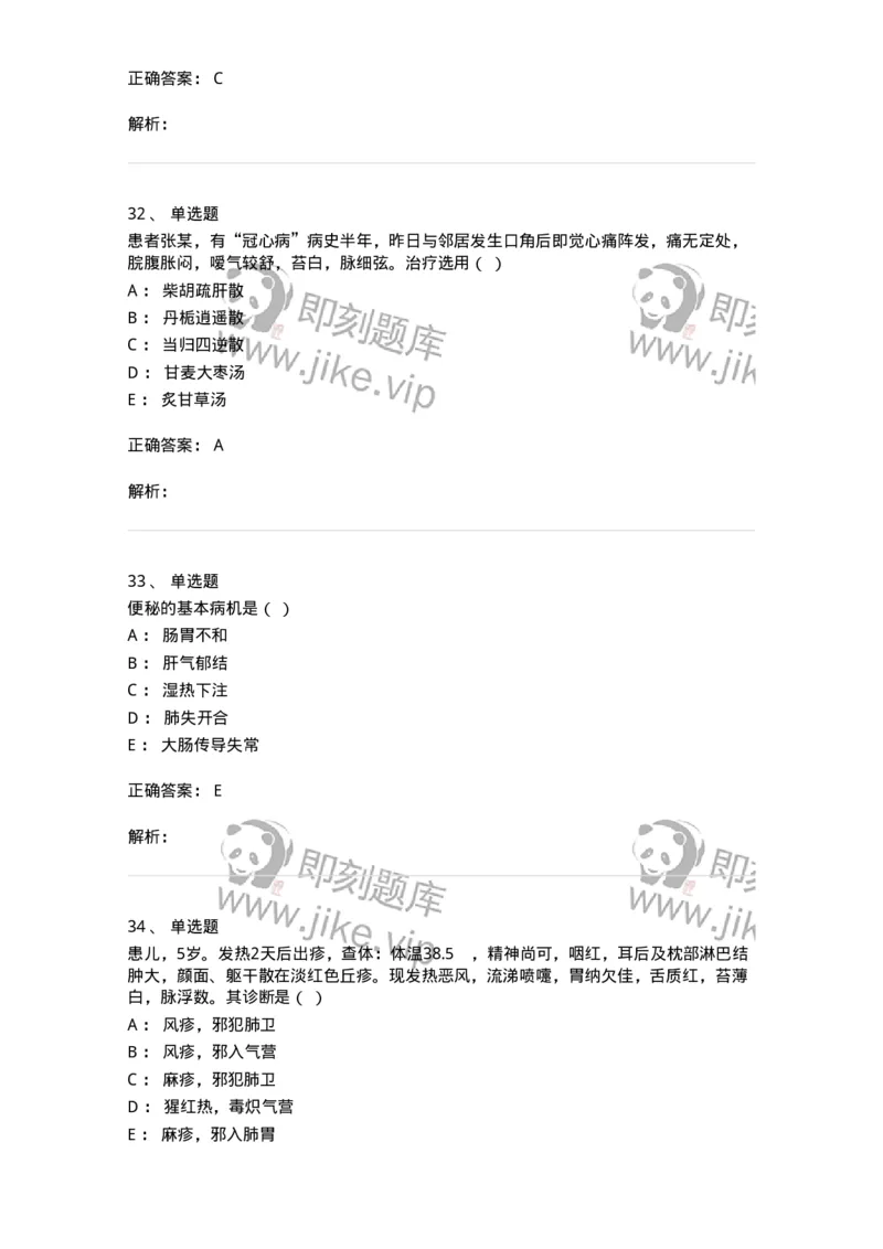 2421-2017年军队文职人员招聘考试《中医学》真题-137955_军队文职(1)_01.军队文职真题-专业课_（全）版本一（历年真题+章节练习+模拟题）_中医学(军队文职)_历年真题_题目+解析