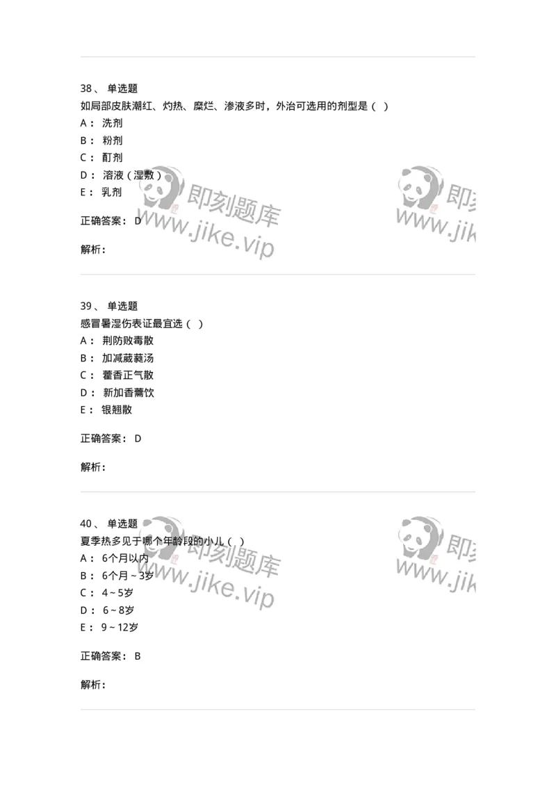 2421-2017年军队文职人员招聘考试《中医学》真题-137955_军队文职(1)_01.军队文职真题-专业课_（全）版本一（历年真题+章节练习+模拟题）_中医学(军队文职)_历年真题_题目+解析
