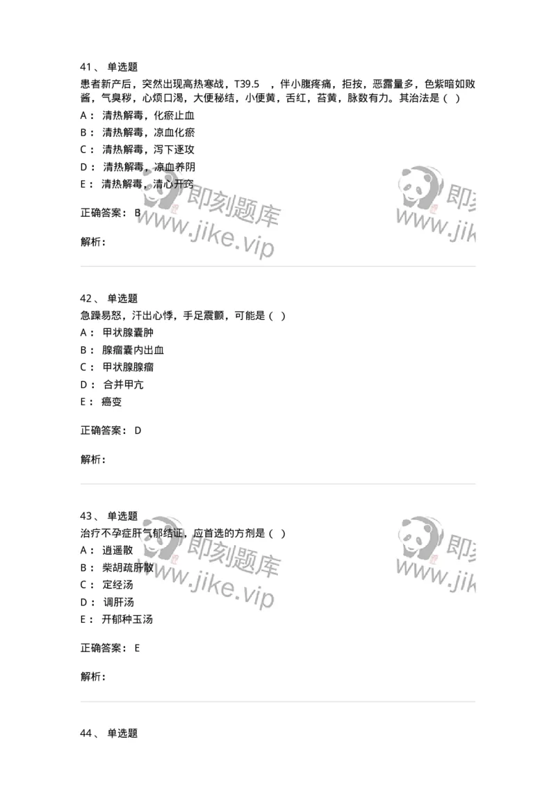 2421-2017年军队文职人员招聘考试《中医学》真题-137955_军队文职(1)_01.军队文职真题-专业课_（全）版本一（历年真题+章节练习+模拟题）_中医学(军队文职)_历年真题_题目+解析