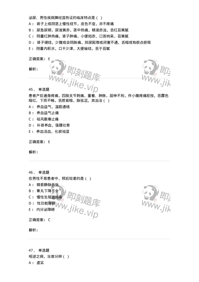 2421-2017年军队文职人员招聘考试《中医学》真题-137955_军队文职(1)_01.军队文职真题-专业课_（全）版本一（历年真题+章节练习+模拟题）_中医学(军队文职)_历年真题_题目+解析