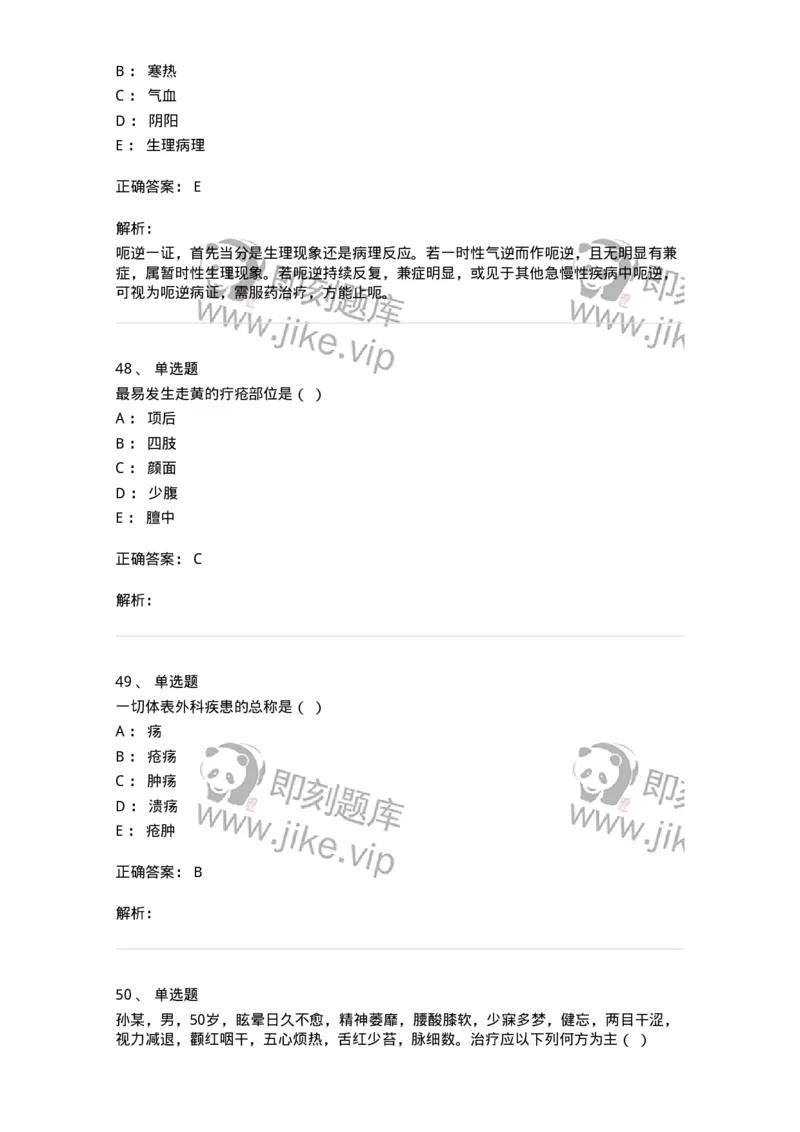 2421-2017年军队文职人员招聘考试《中医学》真题-137955_军队文职(1)_01.军队文职真题-专业课_（全）版本一（历年真题+章节练习+模拟题）_中医学(军队文职)_历年真题_题目+解析