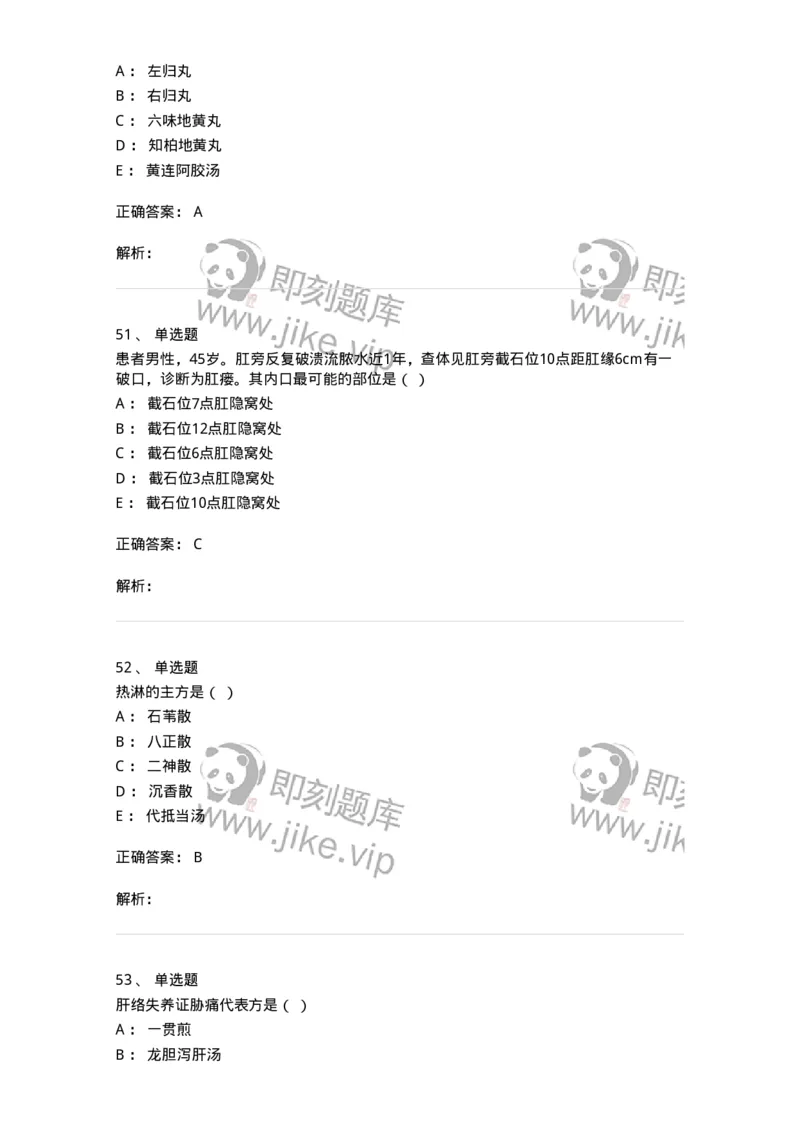 2421-2017年军队文职人员招聘考试《中医学》真题-137955_军队文职(1)_01.军队文职真题-专业课_（全）版本一（历年真题+章节练习+模拟题）_中医学(军队文职)_历年真题_题目+解析