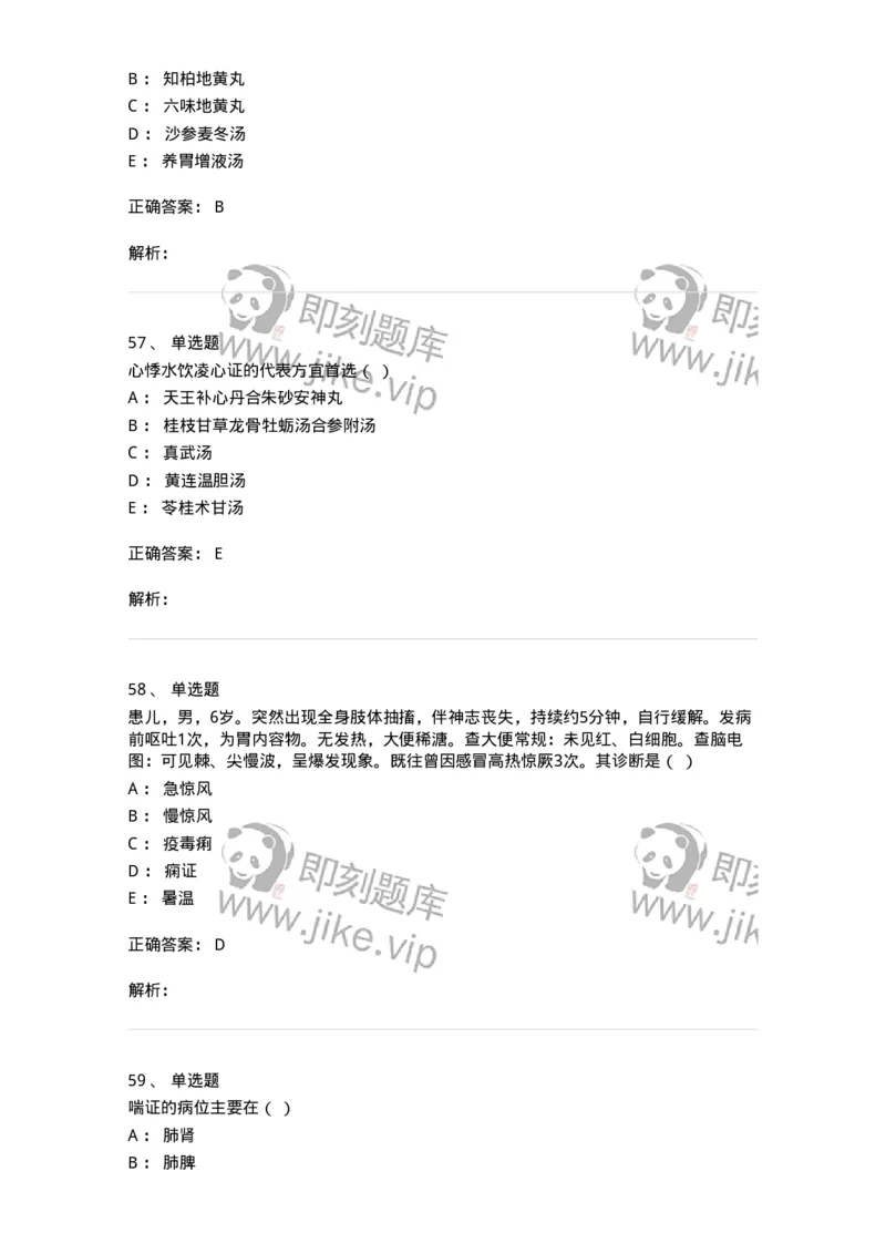 2421-2017年军队文职人员招聘考试《中医学》真题-137955_军队文职(1)_01.军队文职真题-专业课_（全）版本一（历年真题+章节练习+模拟题）_中医学(军队文职)_历年真题_题目+解析