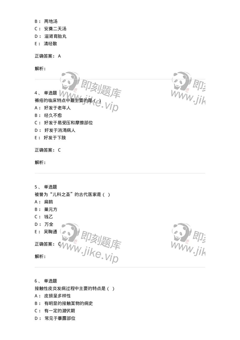 2421-2017年军队文职人员招聘考试《中医学》真题-137955_军队文职(1)_01.军队文职真题-专业课_（全）版本一（历年真题+章节练习+模拟题）_中医学(军队文职)_历年真题_题目+解析