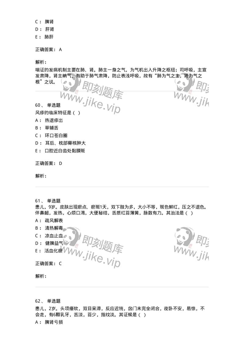 2421-2017年军队文职人员招聘考试《中医学》真题-137955_军队文职(1)_01.军队文职真题-专业课_（全）版本一（历年真题+章节练习+模拟题）_中医学(军队文职)_历年真题_题目+解析