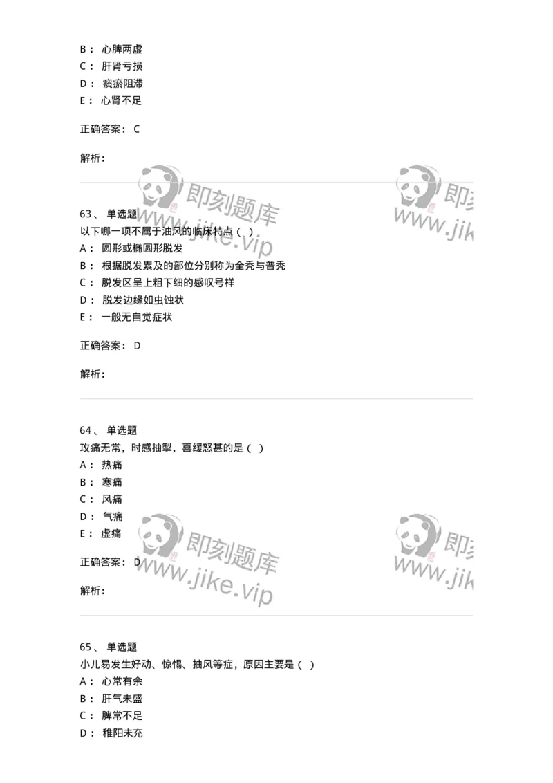 2421-2017年军队文职人员招聘考试《中医学》真题-137955_军队文职(1)_01.军队文职真题-专业课_（全）版本一（历年真题+章节练习+模拟题）_中医学(军队文职)_历年真题_题目+解析