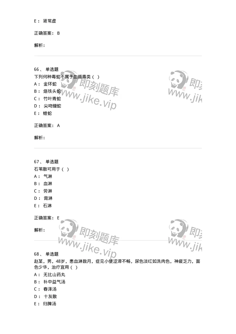 2421-2017年军队文职人员招聘考试《中医学》真题-137955_军队文职(1)_01.军队文职真题-专业课_（全）版本一（历年真题+章节练习+模拟题）_中医学(军队文职)_历年真题_题目+解析