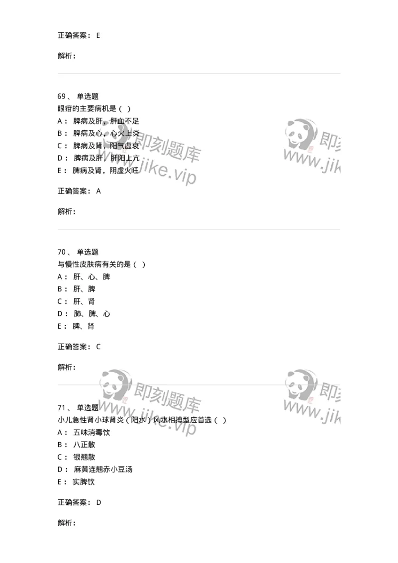 2421-2017年军队文职人员招聘考试《中医学》真题-137955_军队文职(1)_01.军队文职真题-专业课_（全）版本一（历年真题+章节练习+模拟题）_中医学(军队文职)_历年真题_题目+解析