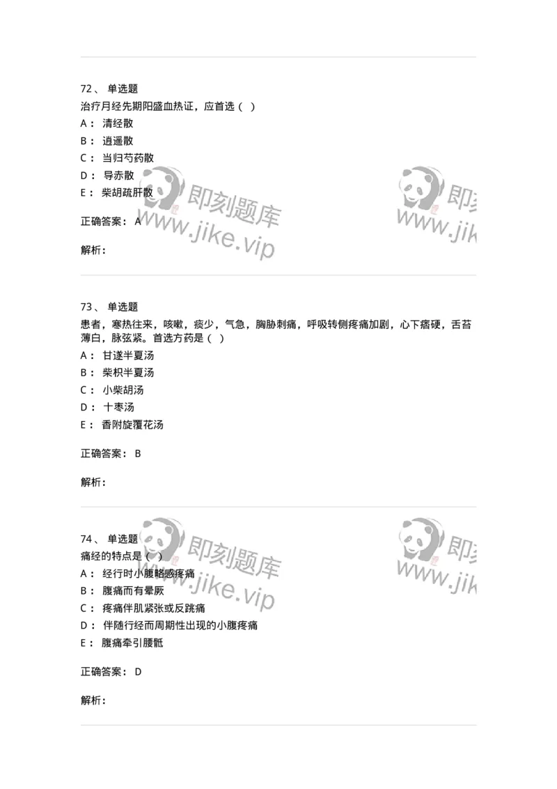 2421-2017年军队文职人员招聘考试《中医学》真题-137955_军队文职(1)_01.军队文职真题-专业课_（全）版本一（历年真题+章节练习+模拟题）_中医学(军队文职)_历年真题_题目+解析