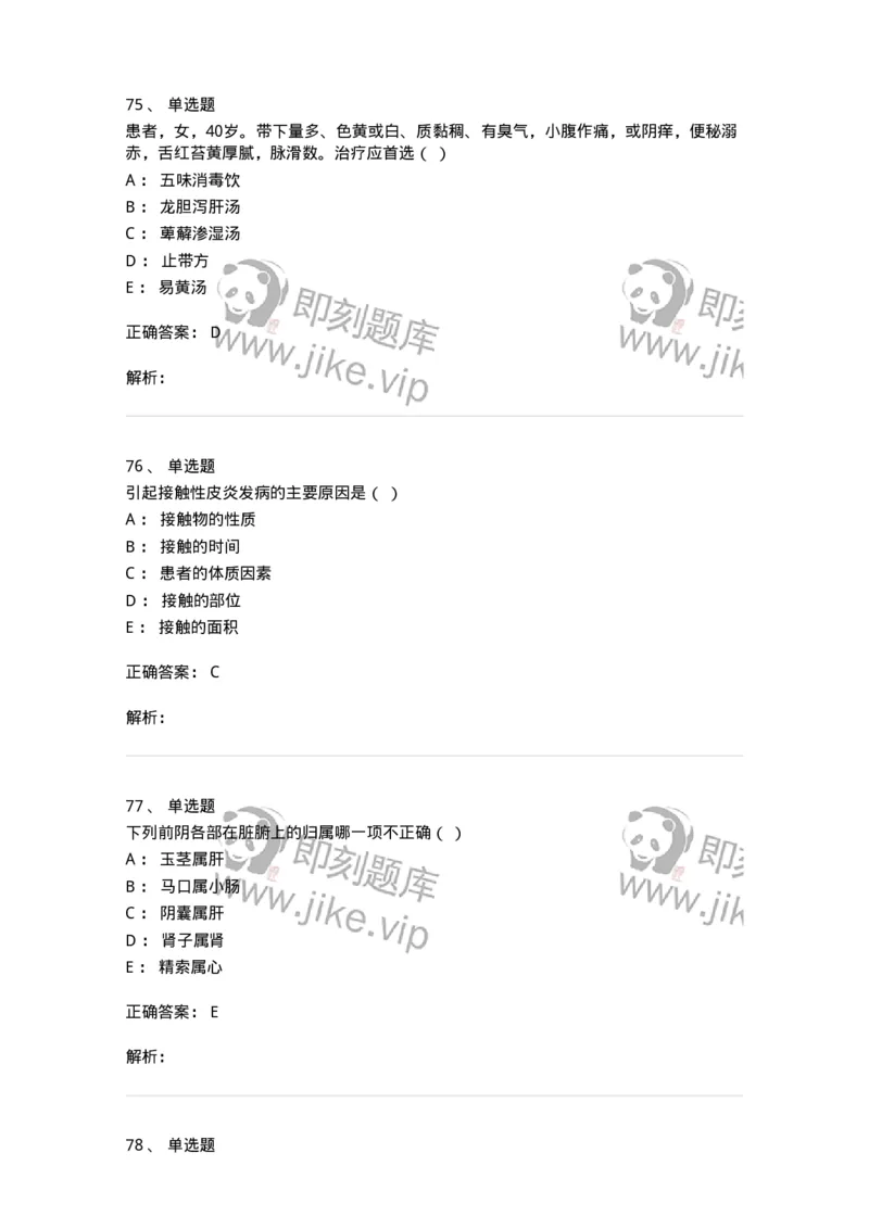 2421-2017年军队文职人员招聘考试《中医学》真题-137955_军队文职(1)_01.军队文职真题-专业课_（全）版本一（历年真题+章节练习+模拟题）_中医学(军队文职)_历年真题_题目+解析