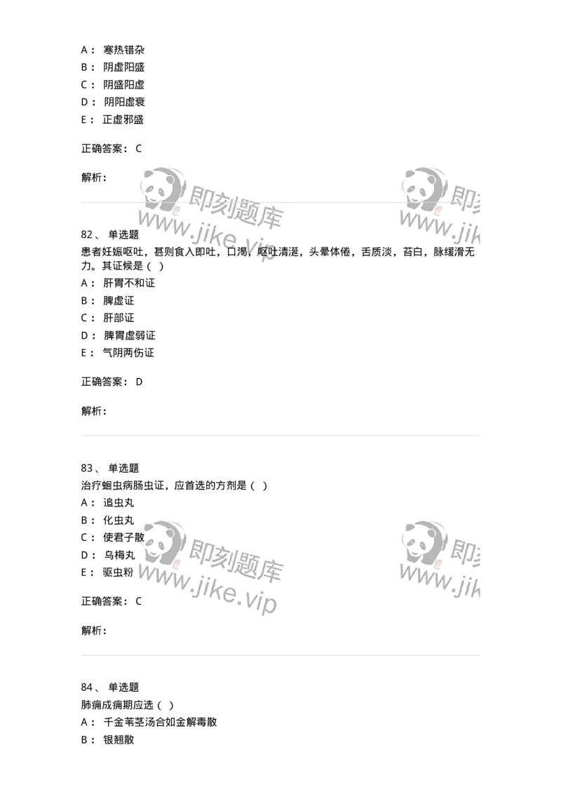 2421-2017年军队文职人员招聘考试《中医学》真题-137955_军队文职(1)_01.军队文职真题-专业课_（全）版本一（历年真题+章节练习+模拟题）_中医学(军队文职)_历年真题_题目+解析