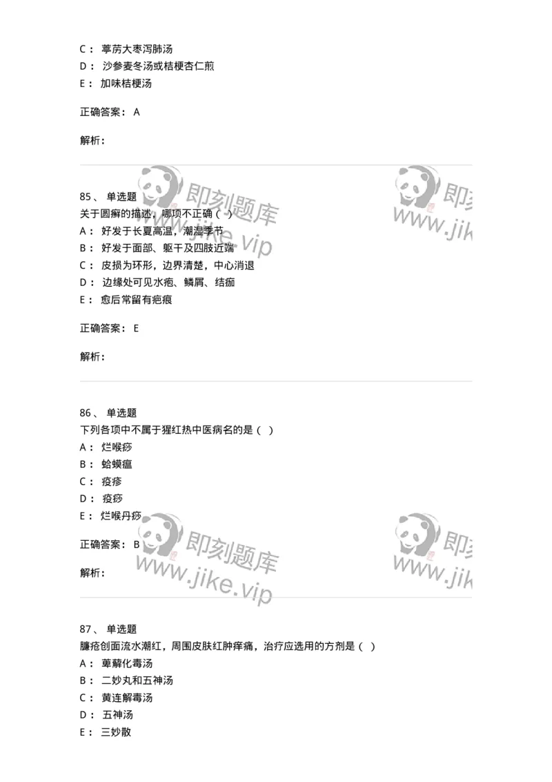 2421-2017年军队文职人员招聘考试《中医学》真题-137955_军队文职(1)_01.军队文职真题-专业课_（全）版本一（历年真题+章节练习+模拟题）_中医学(军队文职)_历年真题_题目+解析