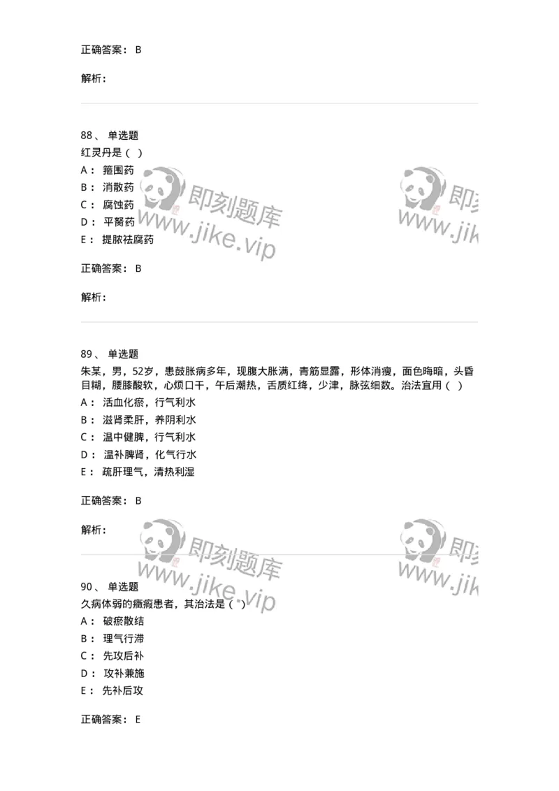 2421-2017年军队文职人员招聘考试《中医学》真题-137955_军队文职(1)_01.军队文职真题-专业课_（全）版本一（历年真题+章节练习+模拟题）_中医学(军队文职)_历年真题_题目+解析