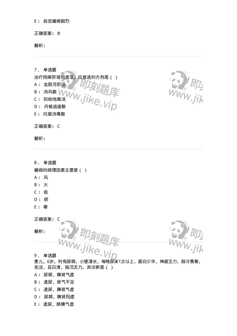 2421-2017年军队文职人员招聘考试《中医学》真题-137955_军队文职(1)_01.军队文职真题-专业课_（全）版本一（历年真题+章节练习+模拟题）_中医学(军队文职)_历年真题_题目+解析
