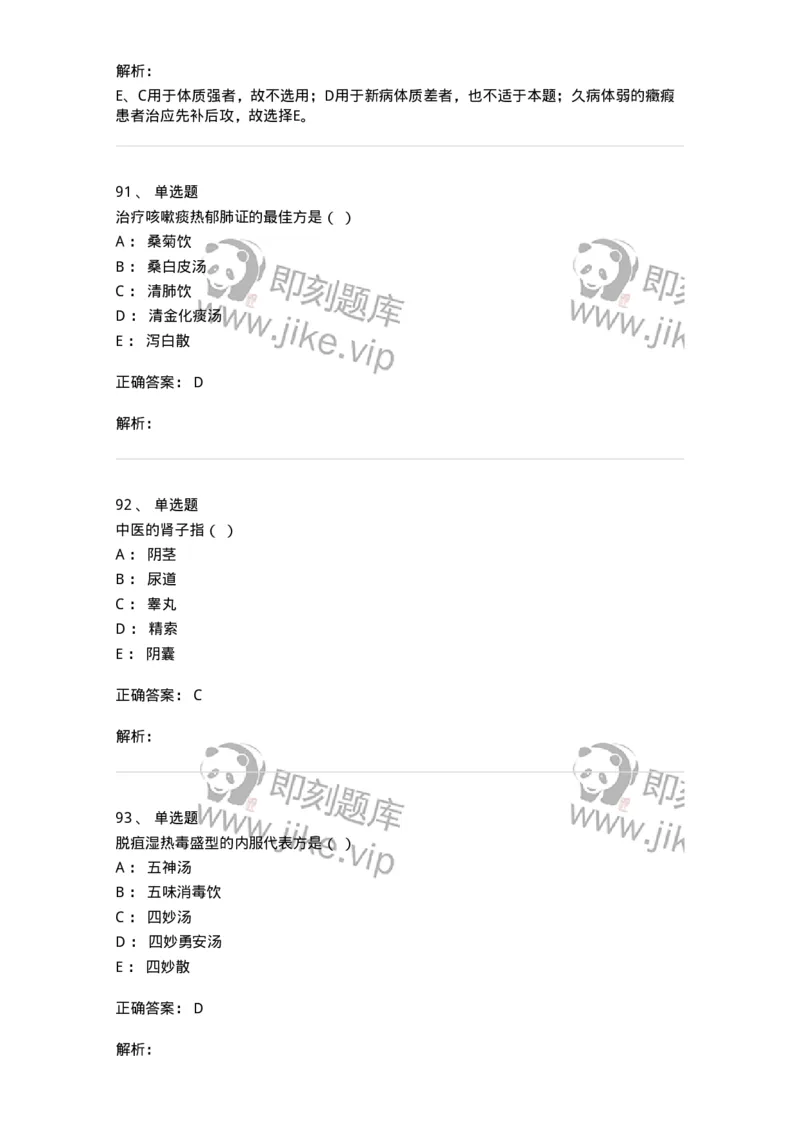 2421-2017年军队文职人员招聘考试《中医学》真题-137955_军队文职(1)_01.军队文职真题-专业课_（全）版本一（历年真题+章节练习+模拟题）_中医学(军队文职)_历年真题_题目+解析