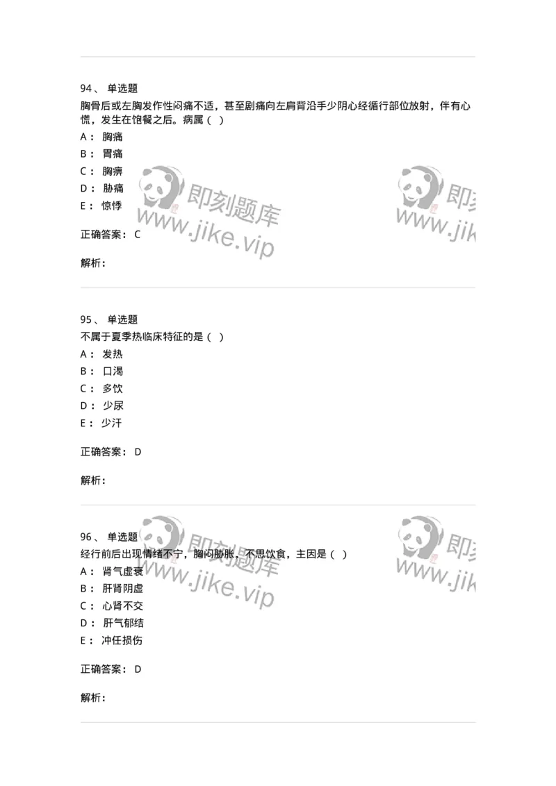 2421-2017年军队文职人员招聘考试《中医学》真题-137955_军队文职(1)_01.军队文职真题-专业课_（全）版本一（历年真题+章节练习+模拟题）_中医学(军队文职)_历年真题_题目+解析