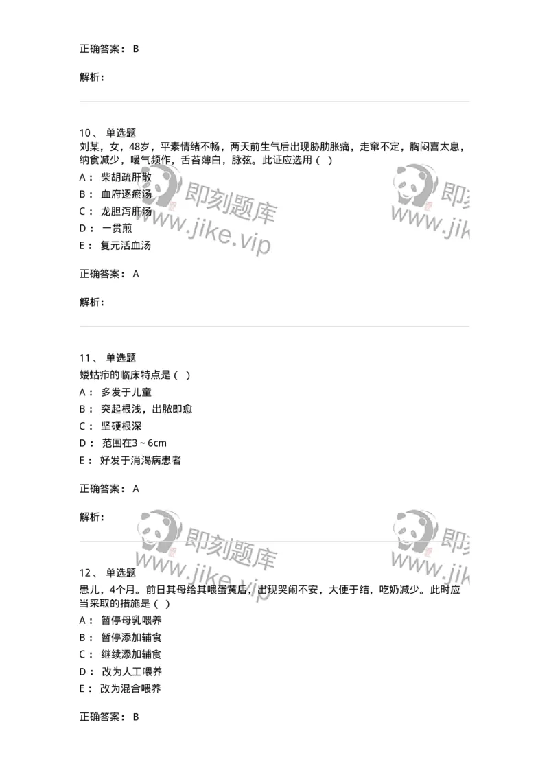 2421-2017年军队文职人员招聘考试《中医学》真题-137955_军队文职(1)_01.军队文职真题-专业课_（全）版本一（历年真题+章节练习+模拟题）_中医学(军队文职)_历年真题_题目+解析