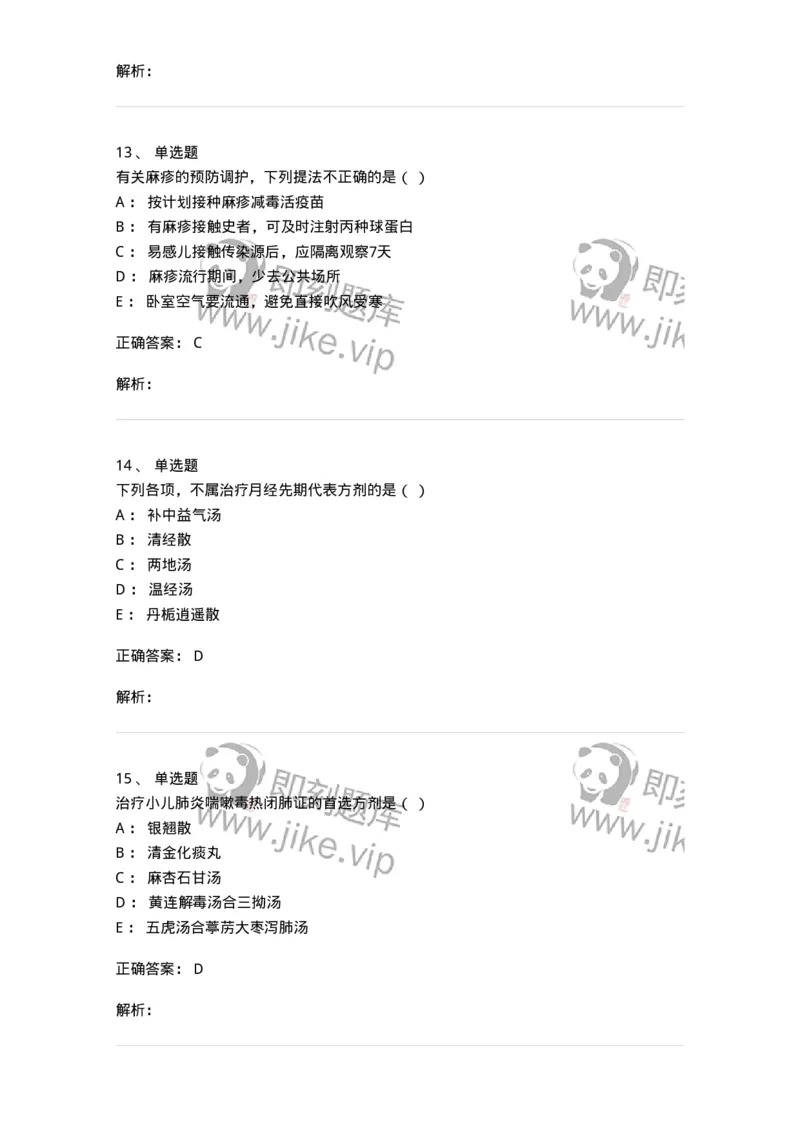 2421-2017年军队文职人员招聘考试《中医学》真题-137955_军队文职(1)_01.军队文职真题-专业课_（全）版本一（历年真题+章节练习+模拟题）_中医学(军队文职)_历年真题_题目+解析