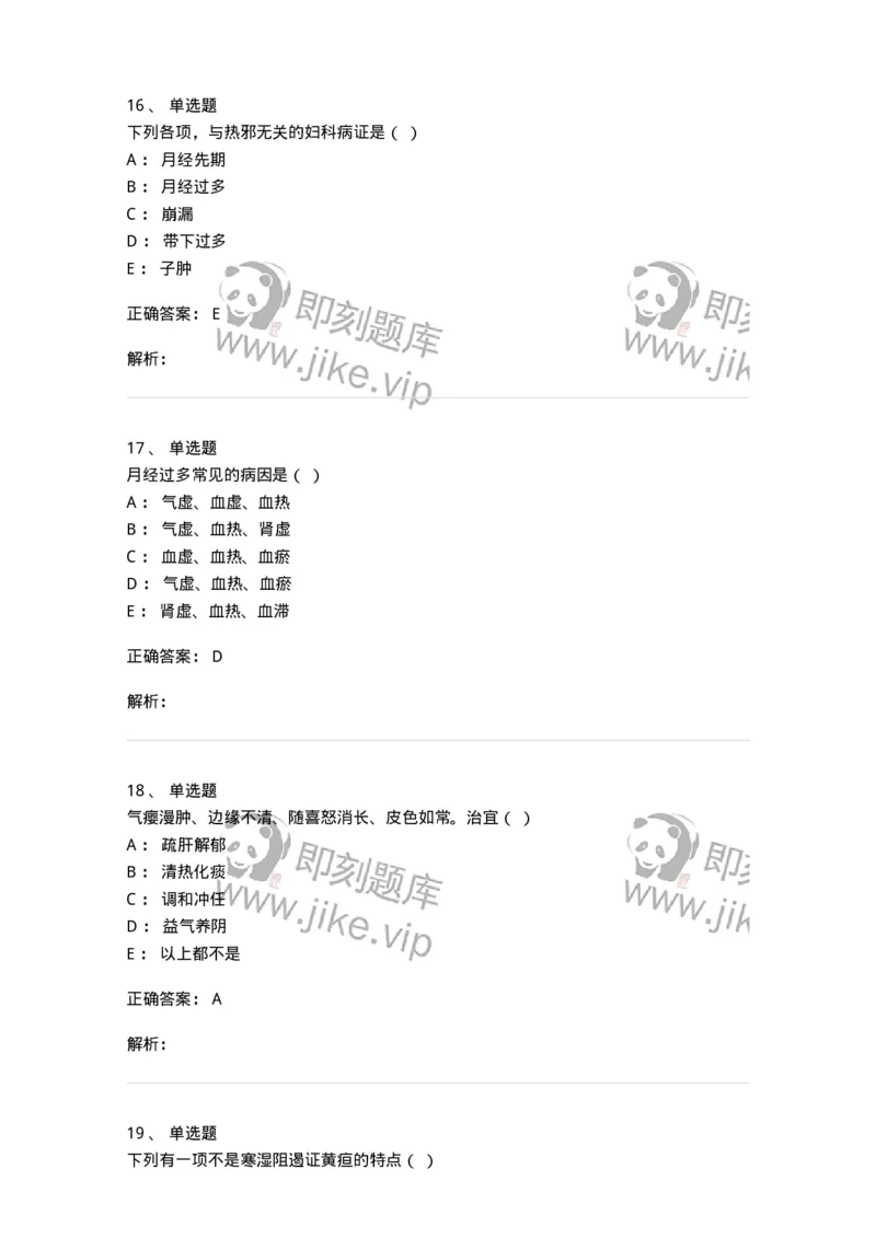 2421-2017年军队文职人员招聘考试《中医学》真题-137955_军队文职(1)_01.军队文职真题-专业课_（全）版本一（历年真题+章节练习+模拟题）_中医学(军队文职)_历年真题_题目+解析