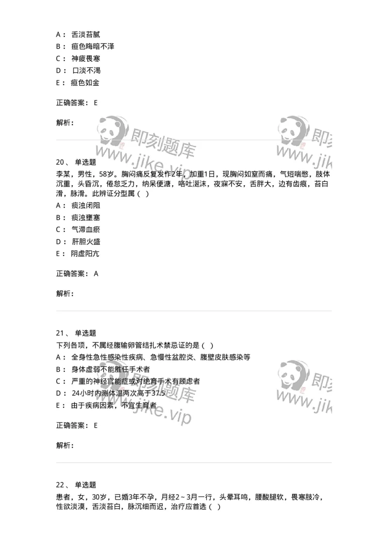 2421-2017年军队文职人员招聘考试《中医学》真题-137955_军队文职(1)_01.军队文职真题-专业课_（全）版本一（历年真题+章节练习+模拟题）_中医学(军队文职)_历年真题_题目+解析