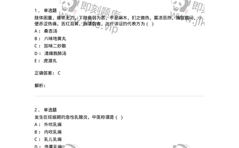 2421-2017年军队文职人员招聘考试《中医学》真题-137955_军队文职(1)_01.军队文职真题-专业课_（全）版本一（历年真题+章节练习+模拟题）_中医学(军队文职)_历年真题_题目+解析