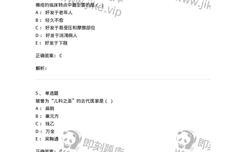 2421-2017年军队文职人员招聘考试《中医学》真题-137955_军队文职(1)_01.军队文职真题-专业课_（全）版本一（历年真题+章节练习+模拟题）_中医学(军队文职)_历年真题_题目+解析