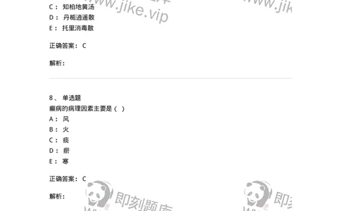 2421-2017年军队文职人员招聘考试《中医学》真题-137955_军队文职(1)_01.军队文职真题-专业课_（全）版本一（历年真题+章节练习+模拟题）_中医学(军队文职)_历年真题_题目+解析