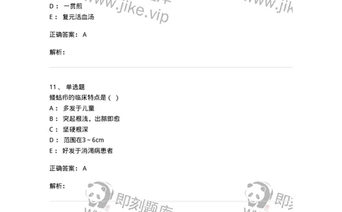 2421-2017年军队文职人员招聘考试《中医学》真题-137955_军队文职(1)_01.军队文职真题-专业课_（全）版本一（历年真题+章节练习+模拟题）_中医学(军队文职)_历年真题_题目+解析