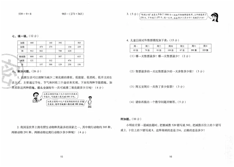 三年级数学上册人教版24秋《68所期末冲刺卷》_2024年人教版小学数学一二三四五六年级上册下册期中期末试a0747_小学全科《同步练习+精品试卷》打包下载（1-6年级单元月考期中期末试卷）