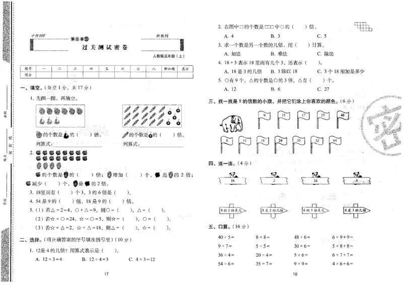 三年级数学上册人教版24秋《68所期末冲刺卷》_2024年人教版小学数学一二三四五六年级上册下册期中期末试a0747_小学全科《同步练习+精品试卷》打包下载（1-6年级单元月考期中期末试卷）